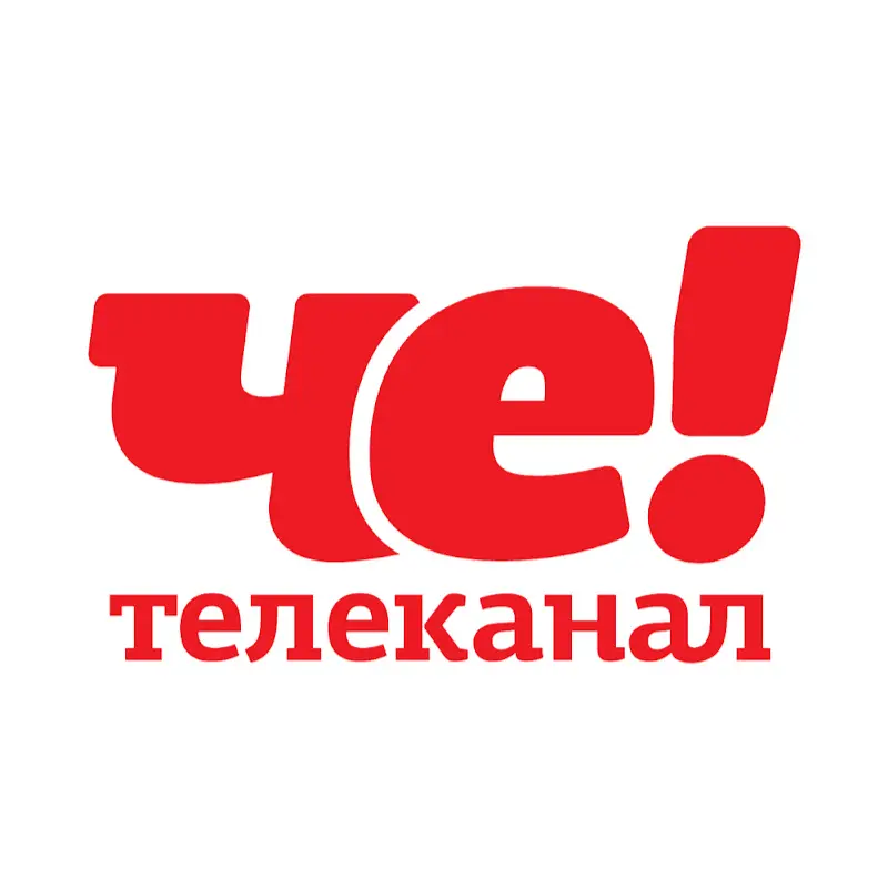 Че ТВ